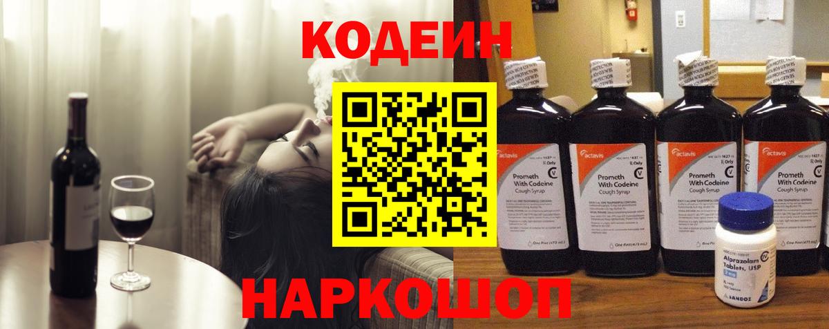 Codein напиток Lean (лин)  Вход с VPN  Серов  Codein напиток Lean (лин) 