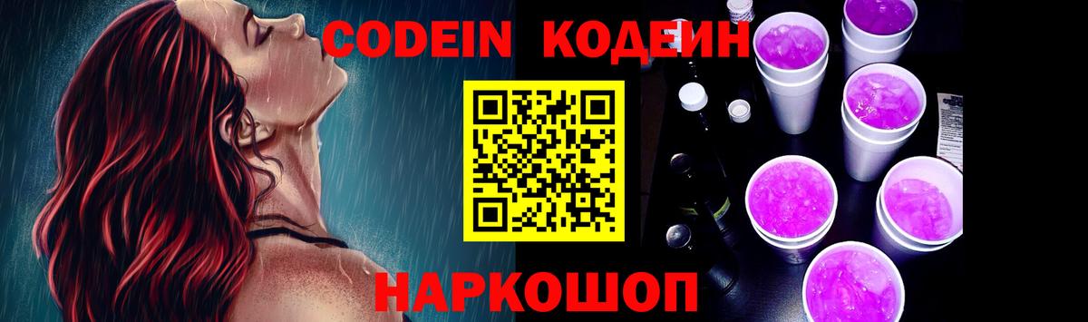 Codein Purple Drank Серов