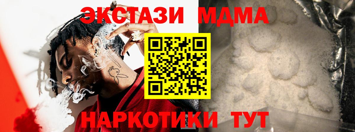 MDMA crystal  Вход с VPN  MDMA Molly  Серов 