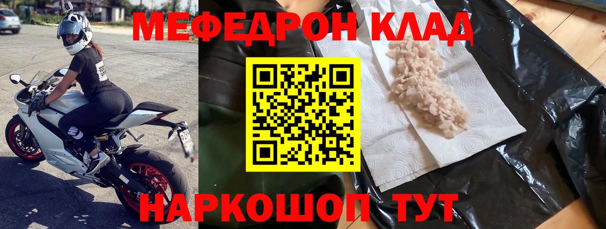 МЯУ-МЯУ 4 MMC  Вход с VPN  Мефедрон mephedrone  Мефедрон  Серов 
